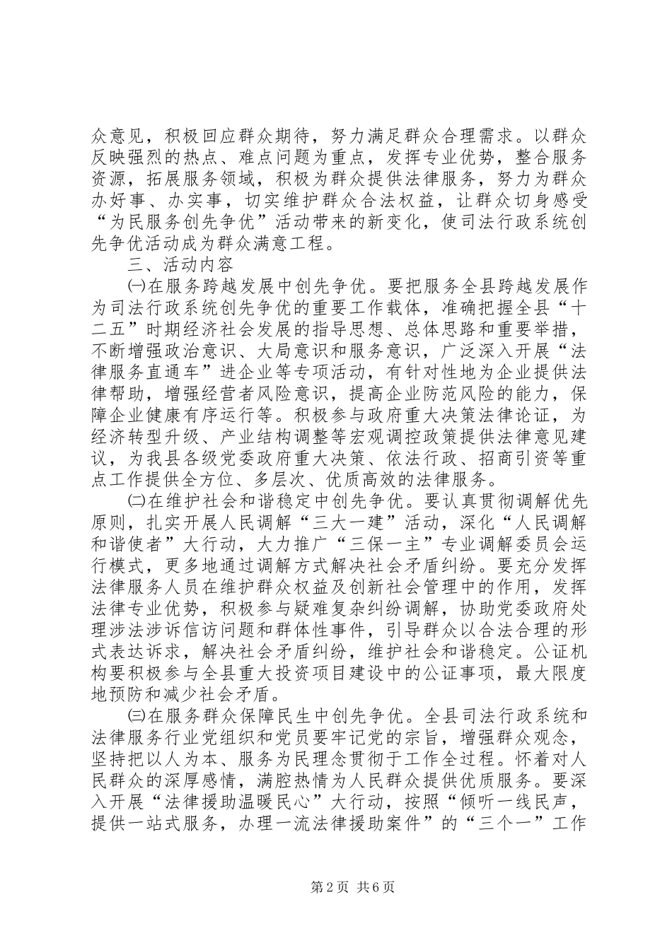 司法局为民服务创优活动实施方案_第2页