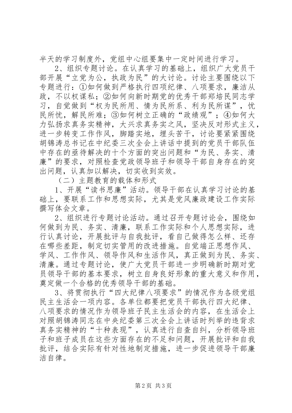 司法局为民务实清廉活动意见_第2页