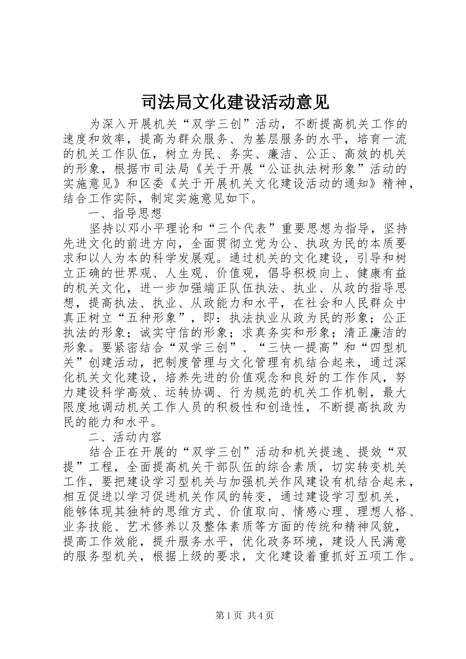 司法局文化建设活动意见_第1页