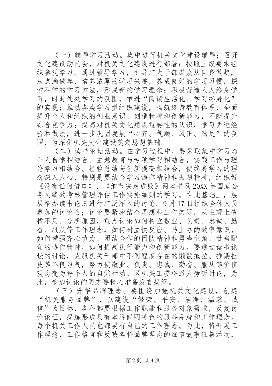 司法局文化建设活动意见_第2页