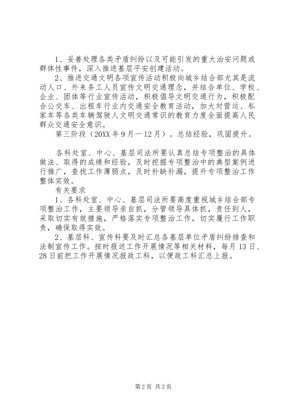 司法局文明城乡结合部治理方案_第2页