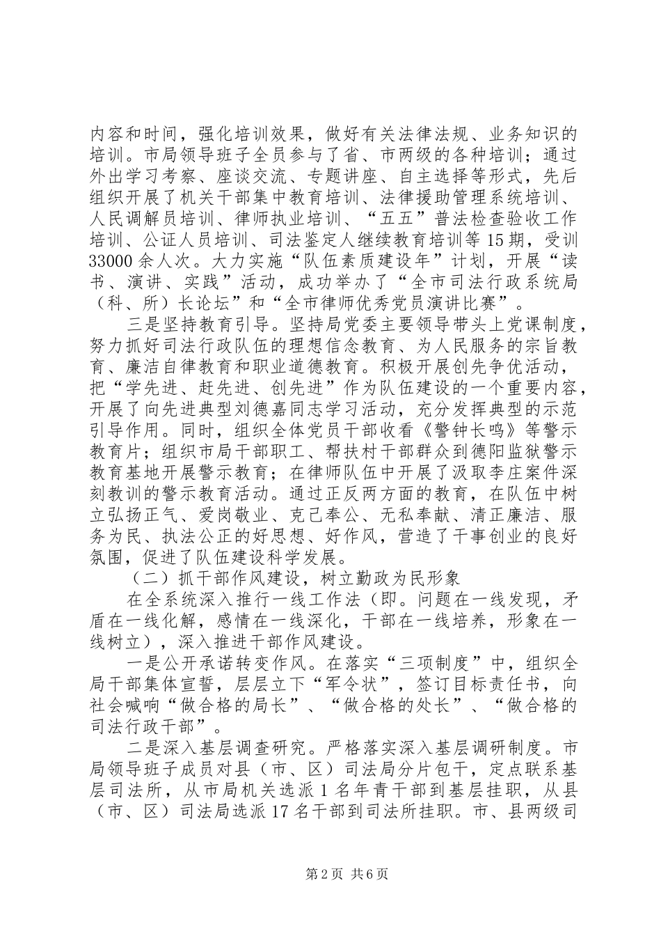 司法局文明单位创建工作年终小结_第2页