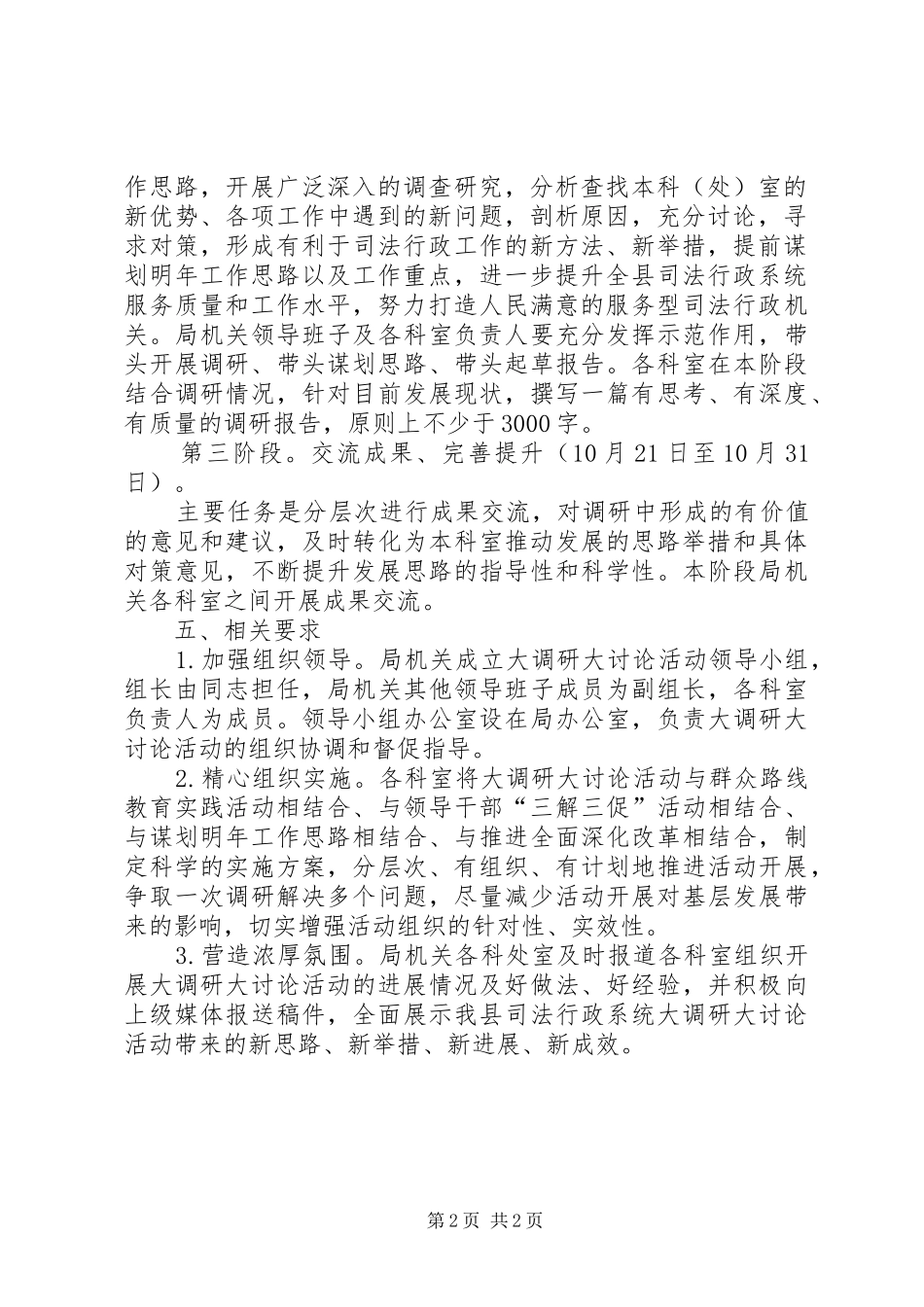 司法局五新大调研大讨论活动方案_第2页