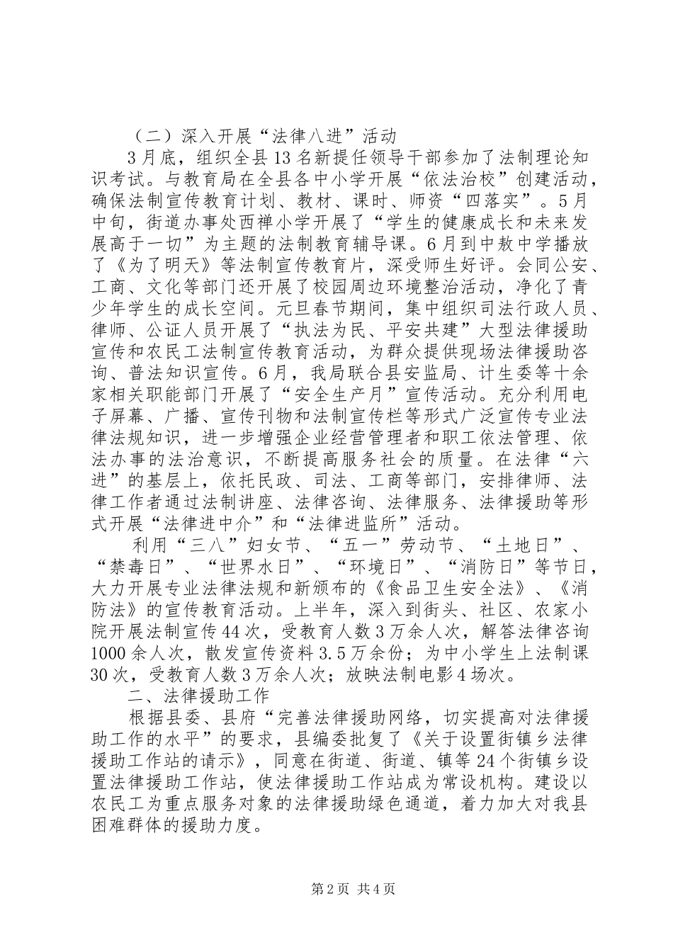 司法局下半年法治实践总结_第2页
