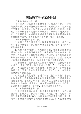 司法局下半年工作计划