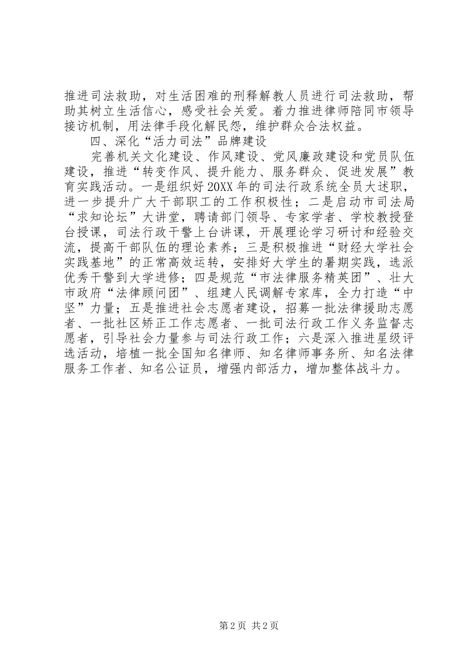 司法局下年工作打算_第2页