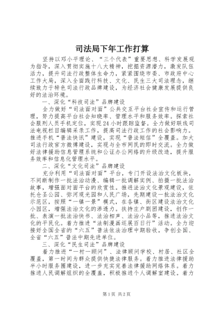 司法局下年工作打算