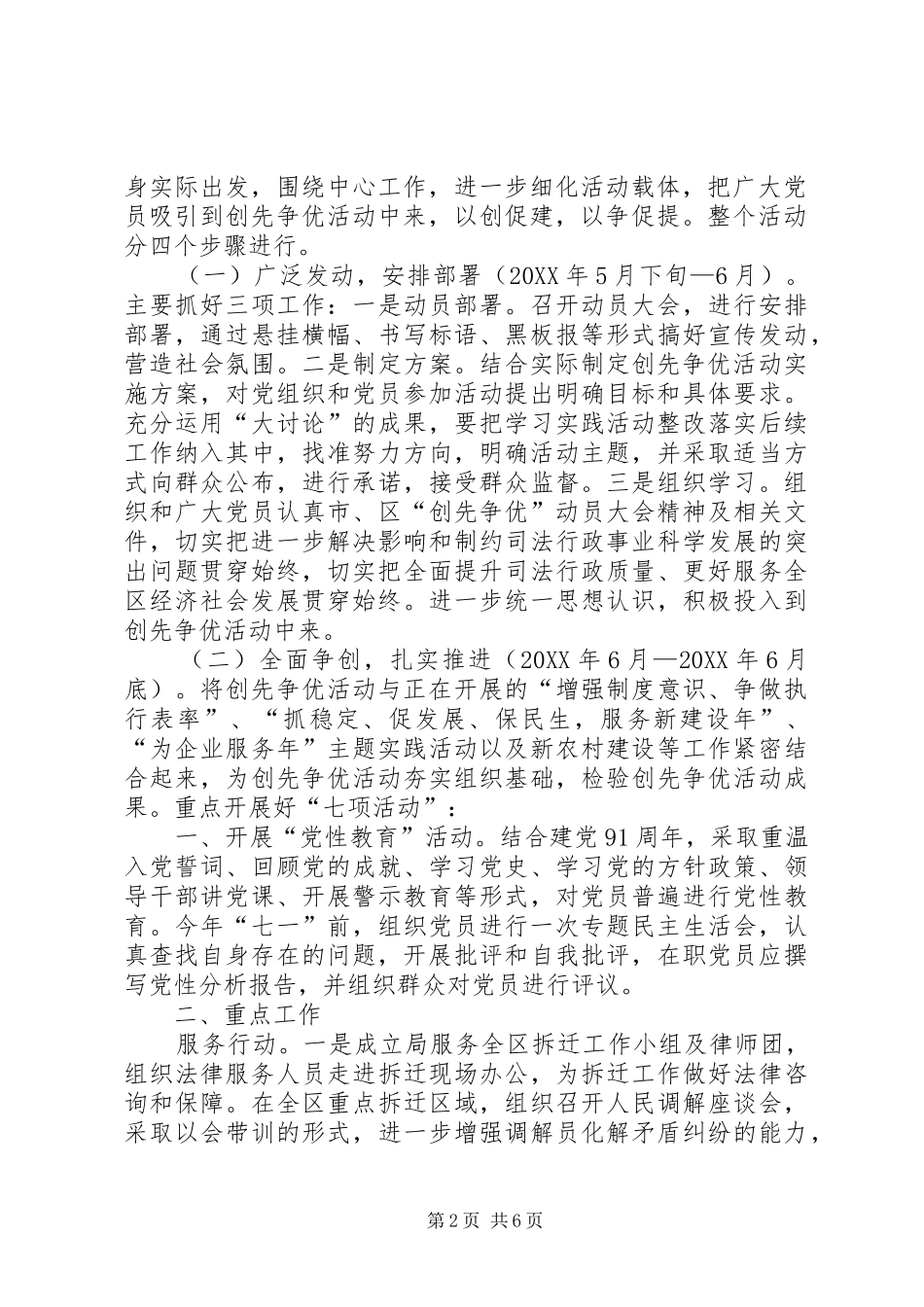 司法局先锋活动实施方案_第2页