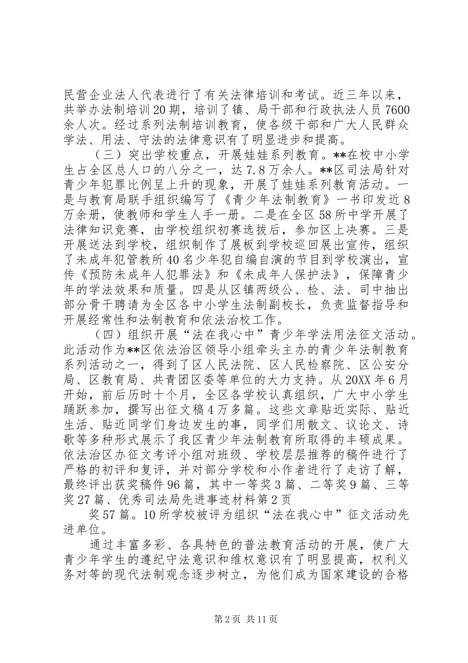 司法局先进事迹材料_第2页