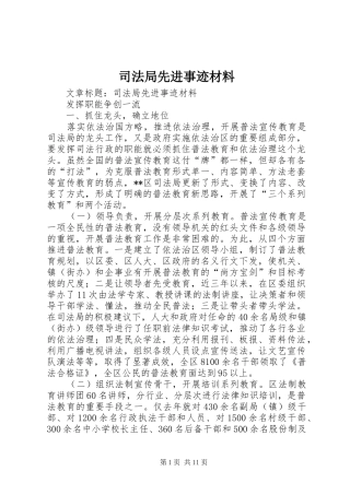司法局先进事迹材料