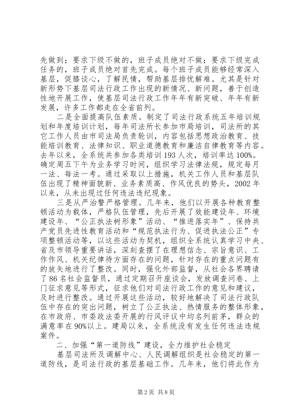 司法局先进事迹申报材料_第2页