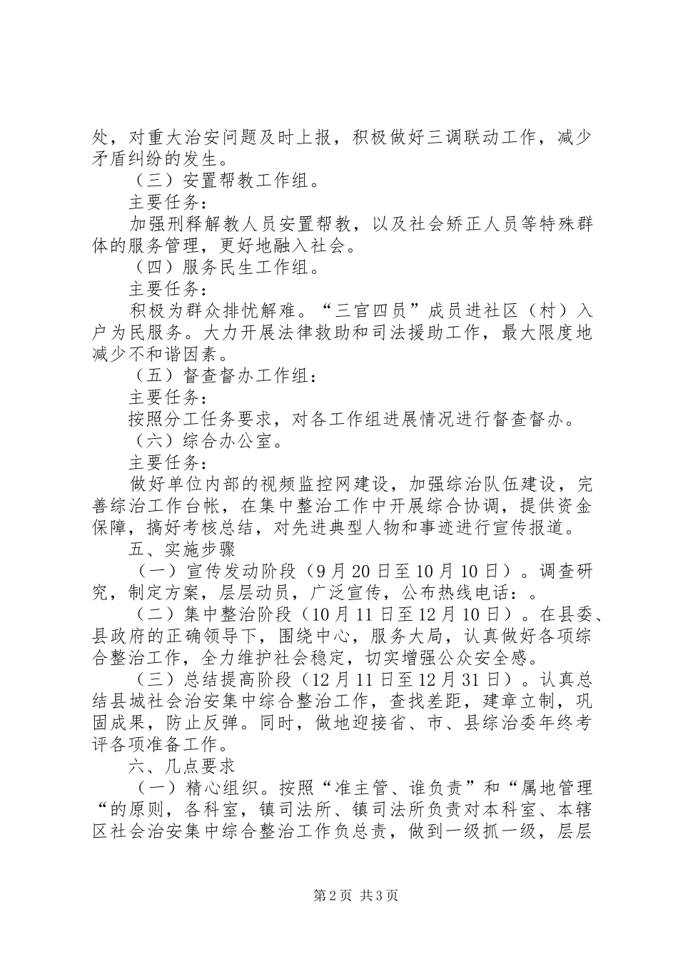 司法局县城综合整治方案_第2页