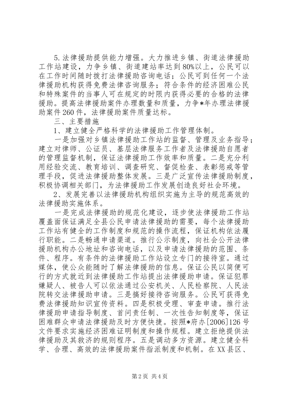 司法局县委法律援助工作意见_第2页