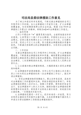 司法局县委法律援助工作意见