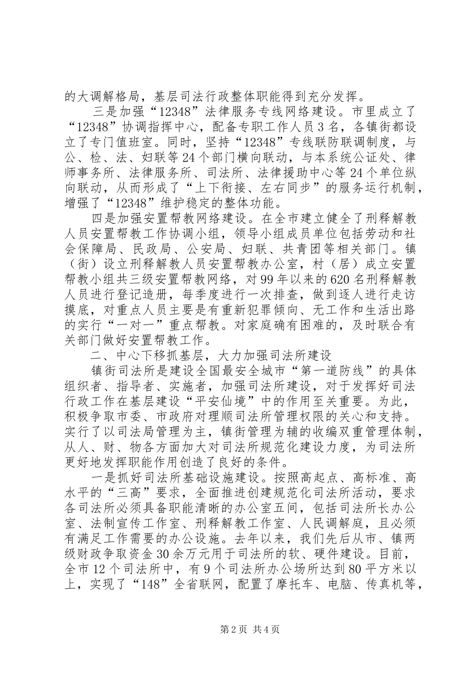 司法局现场观摩会议交流材料学习心得_第2页