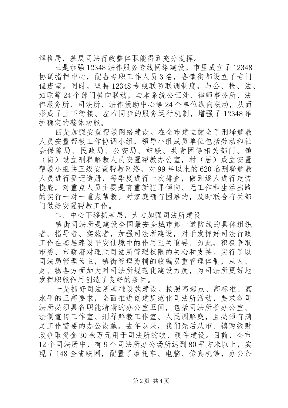 司法局现场观摩会议经验交流材料_第2页
