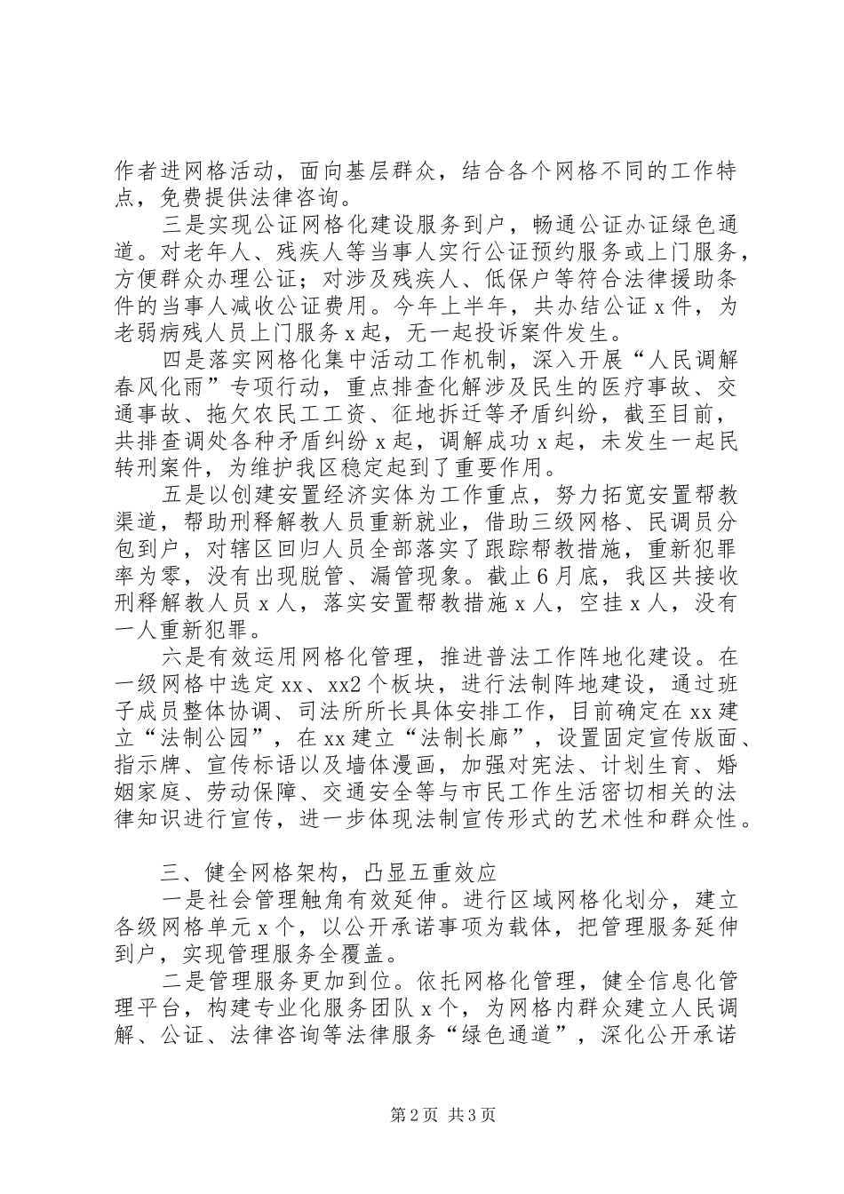 司法局向社会公开承诺办实事工作半年工作总结_第2页