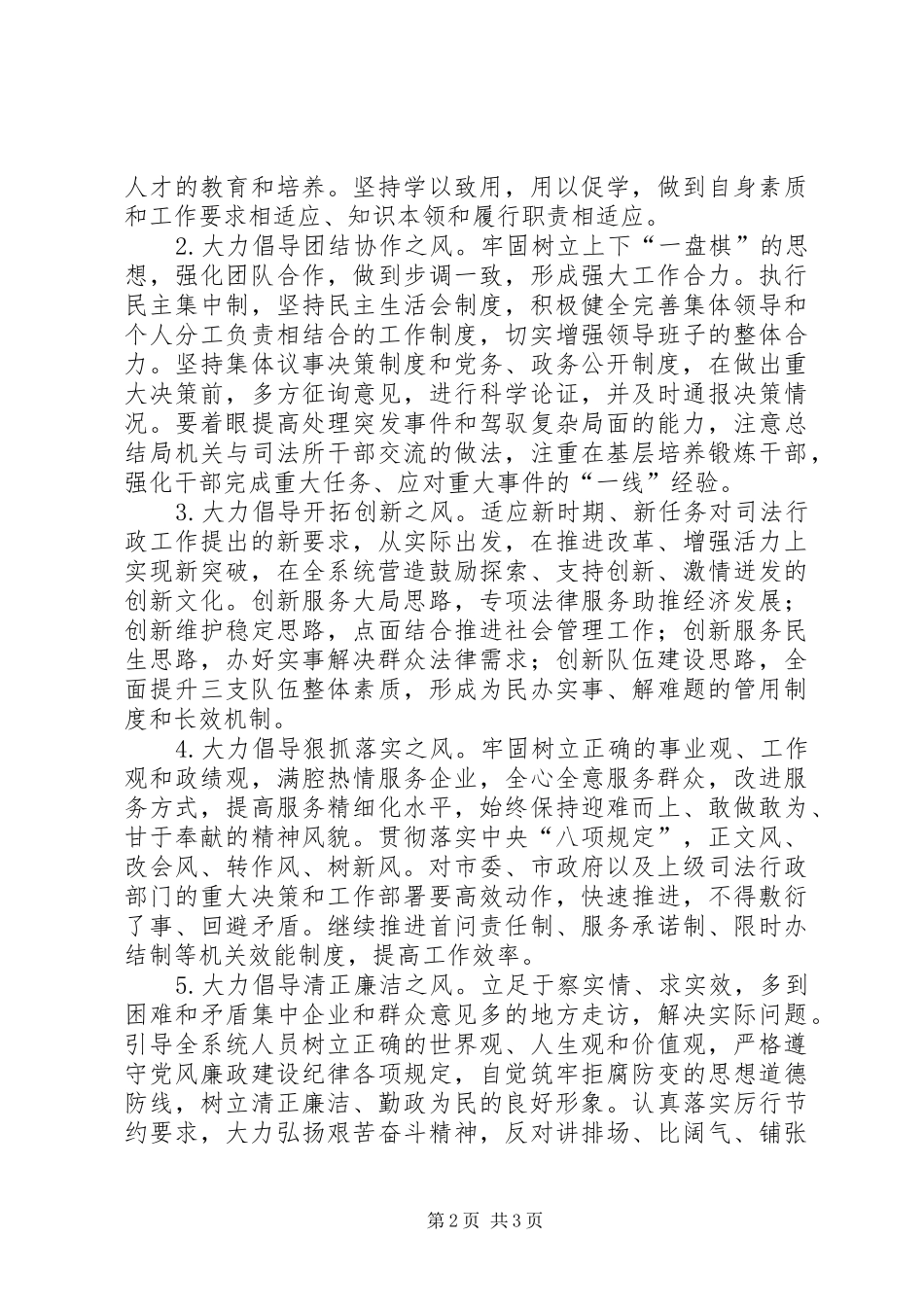 司法局效能建设实施意见_第2页