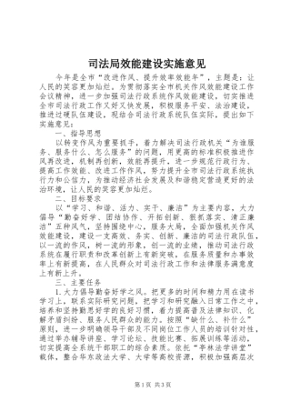 司法局效能建设实施意见