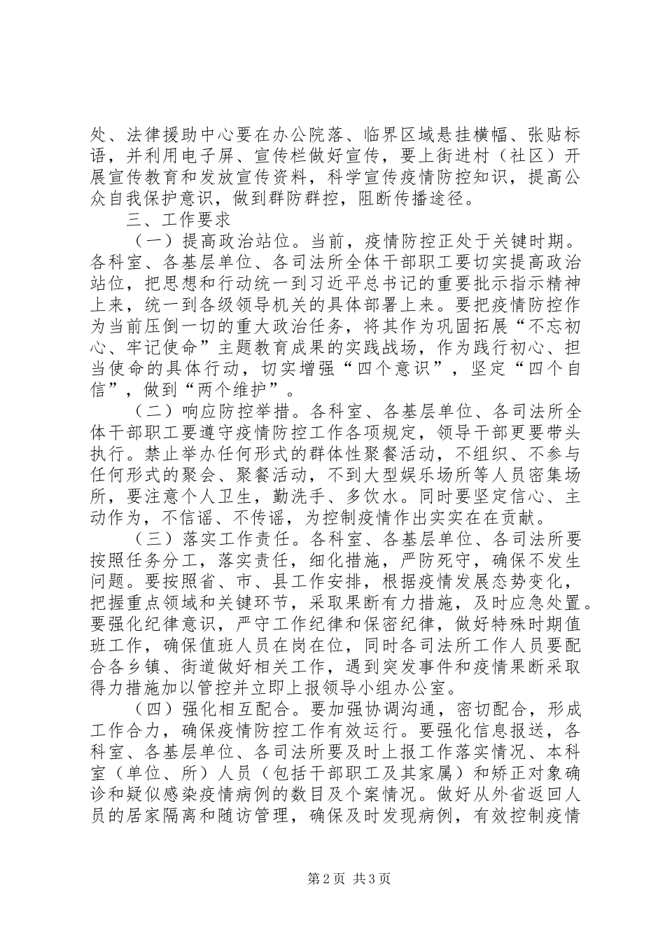 司法局新冠病毒防控工作方案_第2页