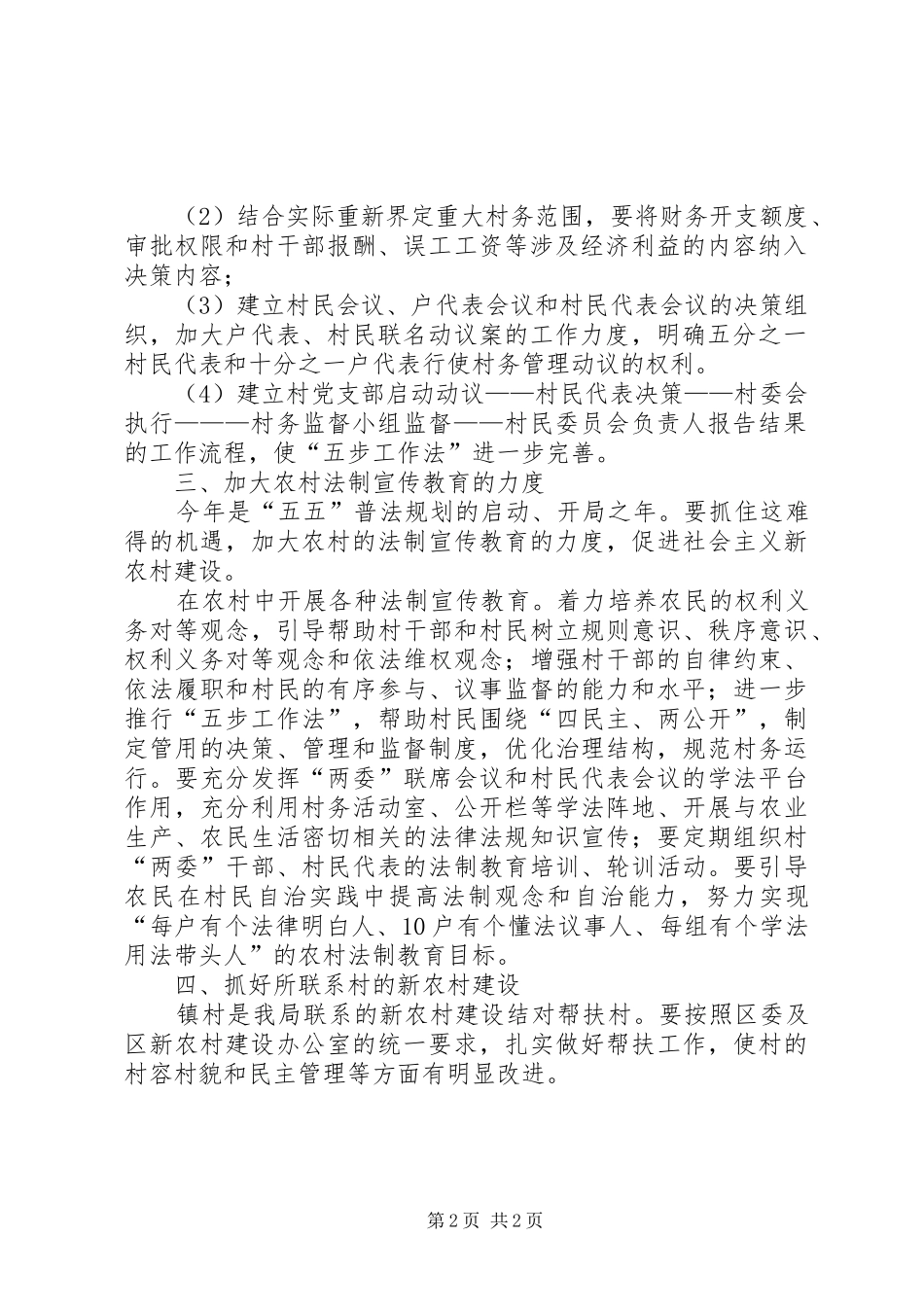 司法局新农村建设工作计划_第2页