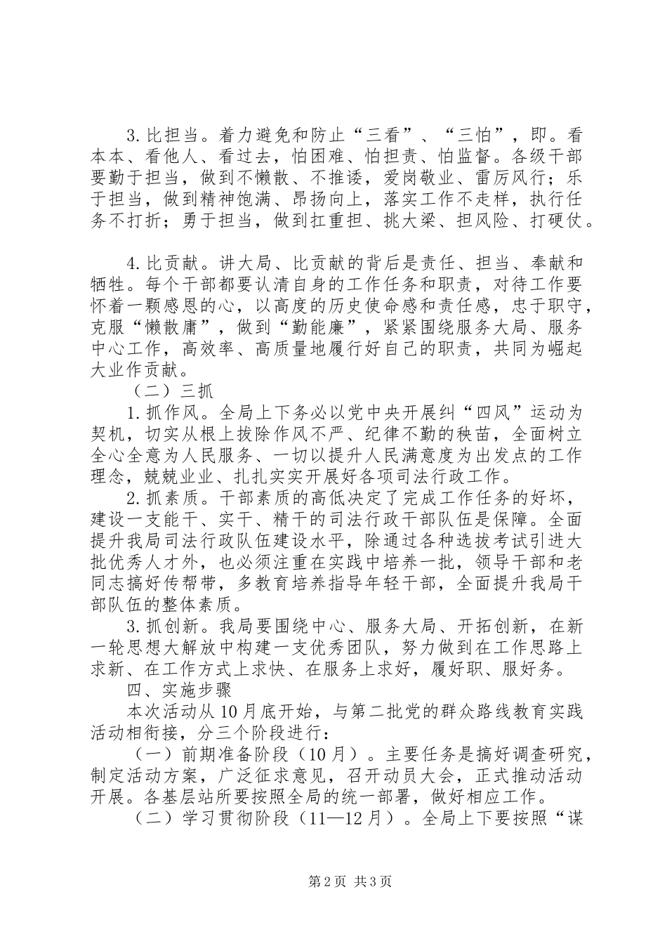 司法局新一轮思想大解放活动方案_第2页