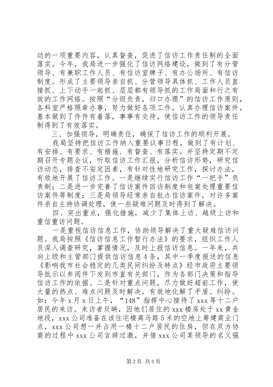 司法局信访工作总结_第2页