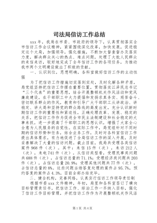 司法局信访工作总结