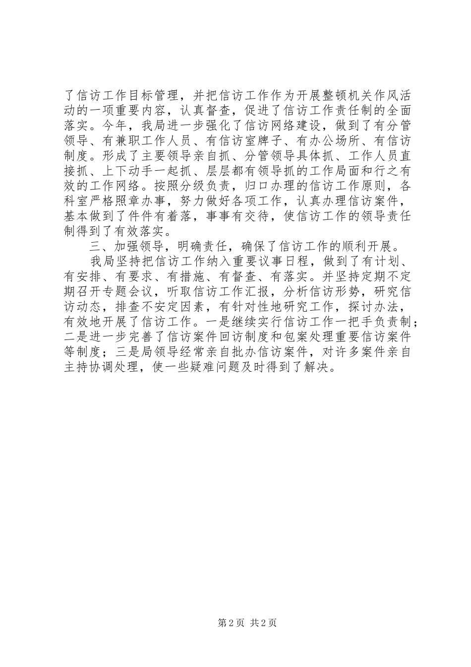 司法局信访工作总结范文_第2页