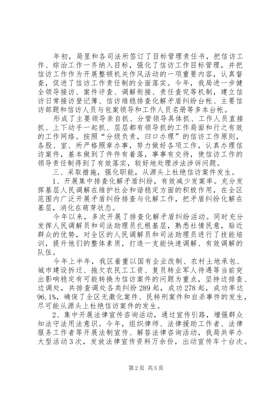 司法局信访工作总结通用模板_第2页