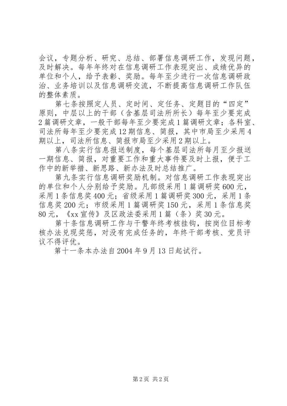 司法局信息调研工作制度_第2页