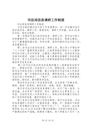 司法局信息调研工作制度