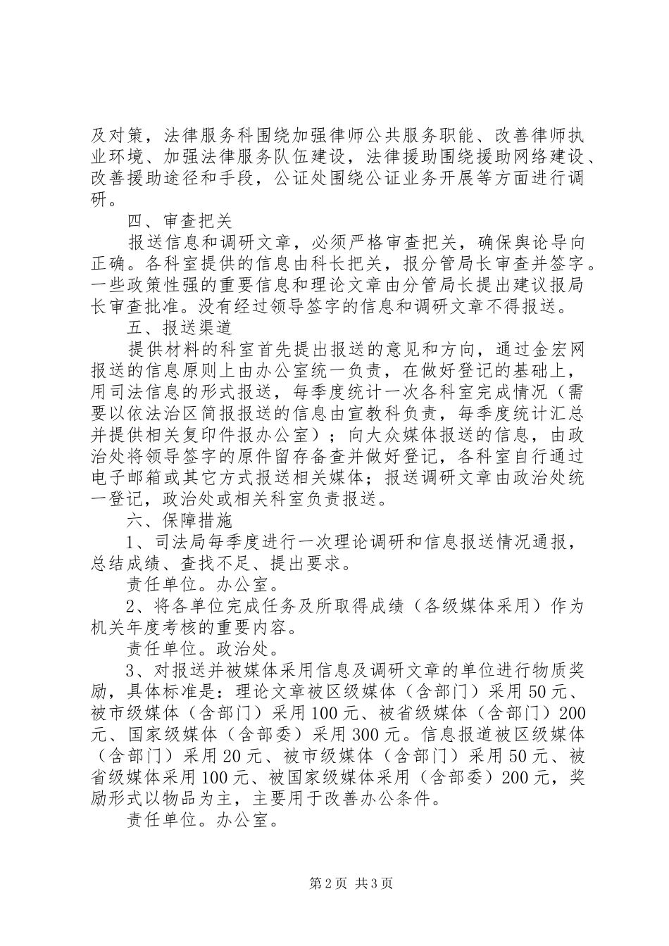 司法局信息调研指导意见_第2页