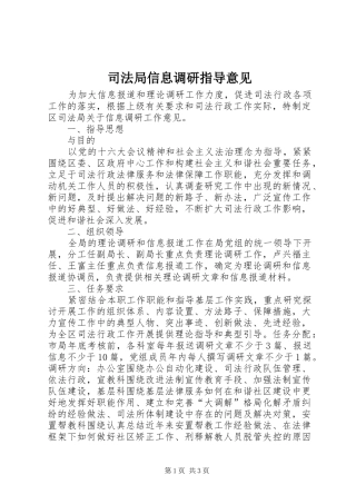 司法局信息调研指导意见