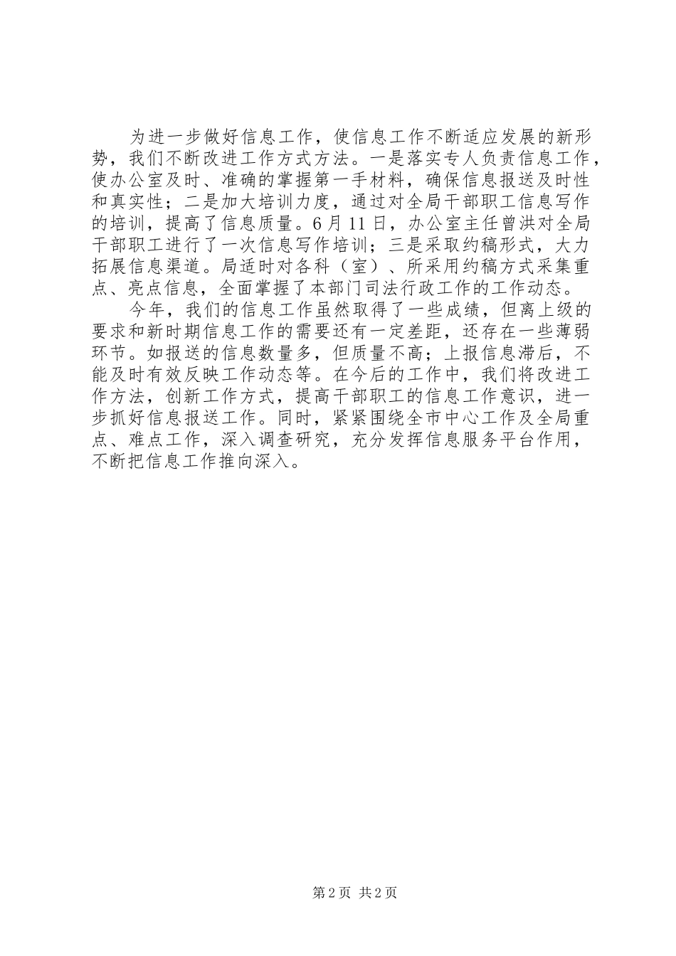 司法局信息工作总结_第2页