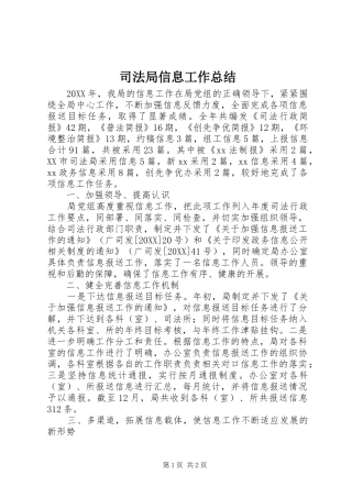 司法局信息工作总结
