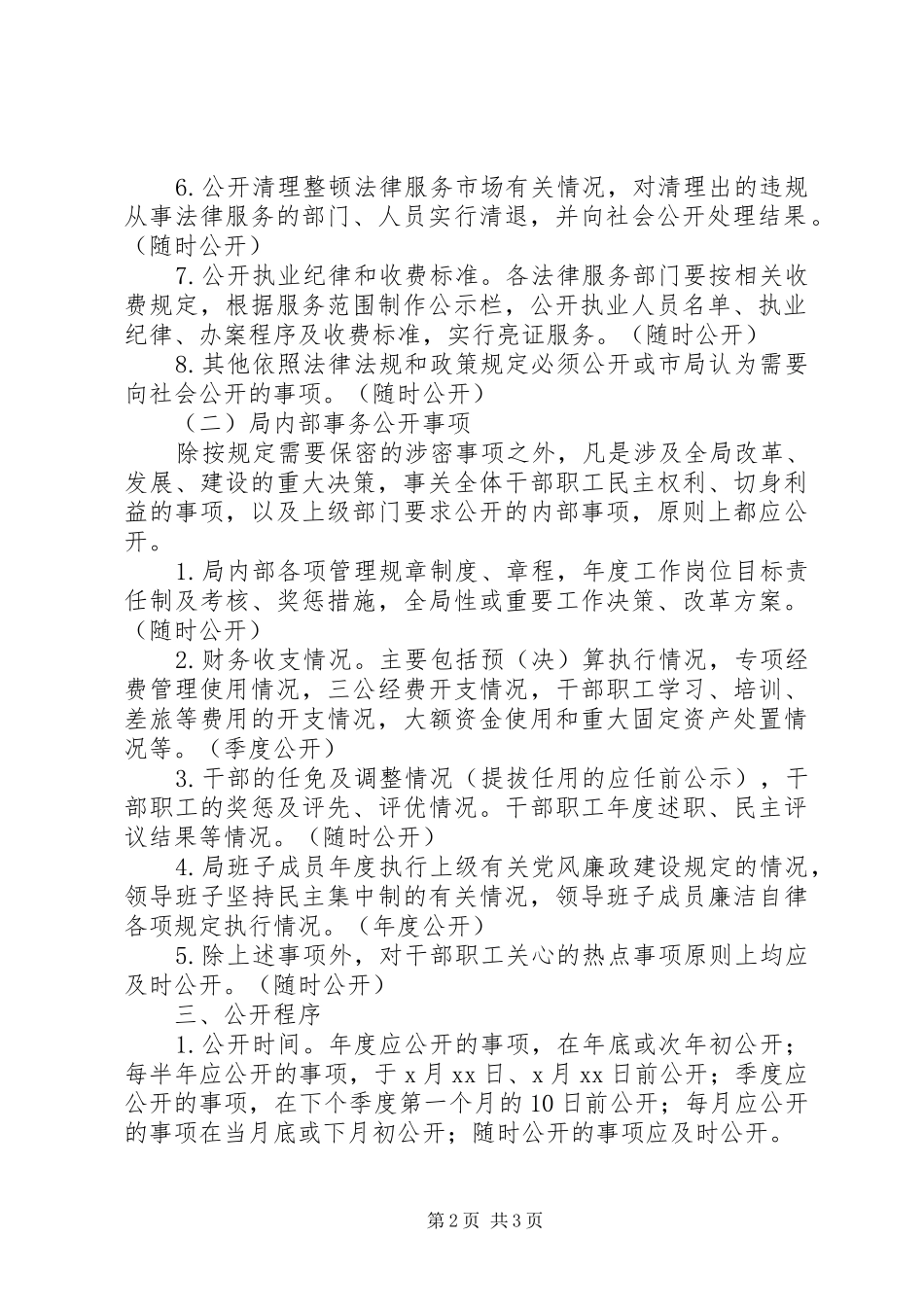 司法局信息公开工作实施方案范文_第2页