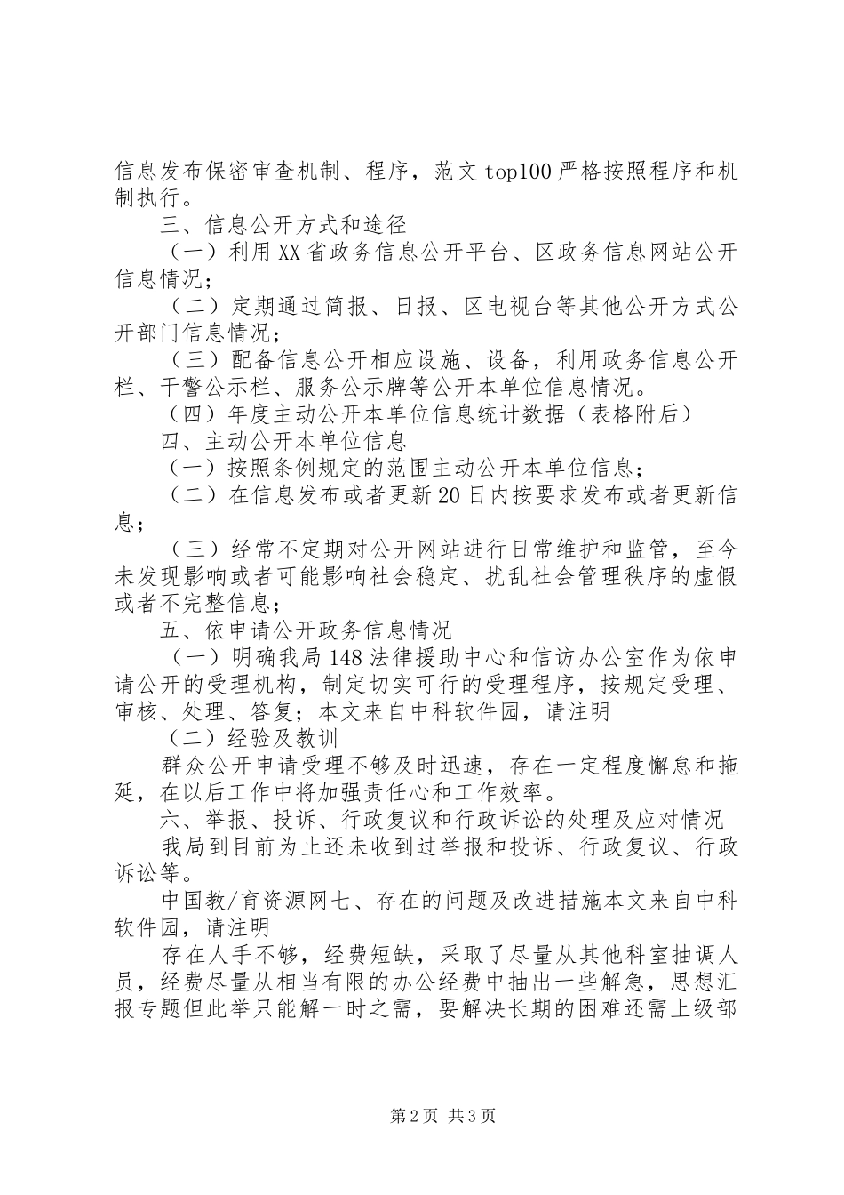 司法局信息公开年度报告_第2页