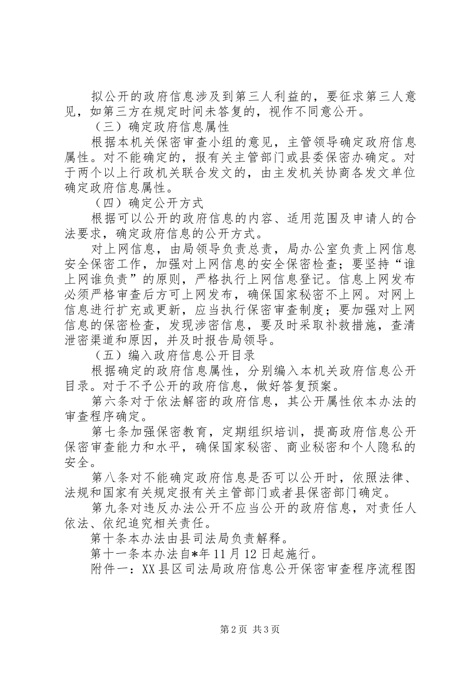 司法局信息公开审查办法_第2页