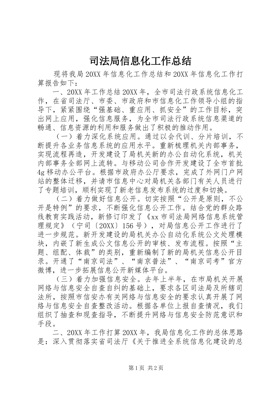 司法局信息化工作总结_第1页