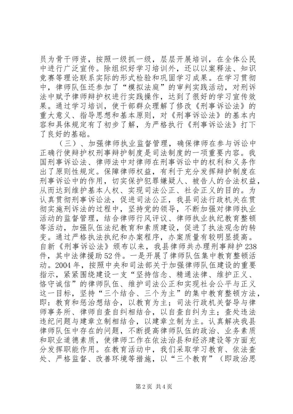 司法局刑事诉讼法执法检查报告_第2页