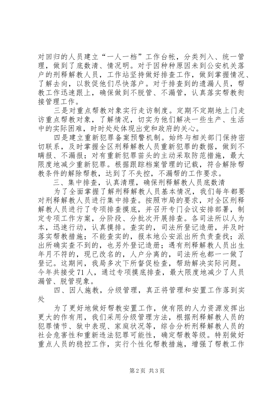 司法局刑释解教人员安置帮教工作总结范文_第2页