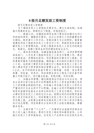 按月足额发放工资制度