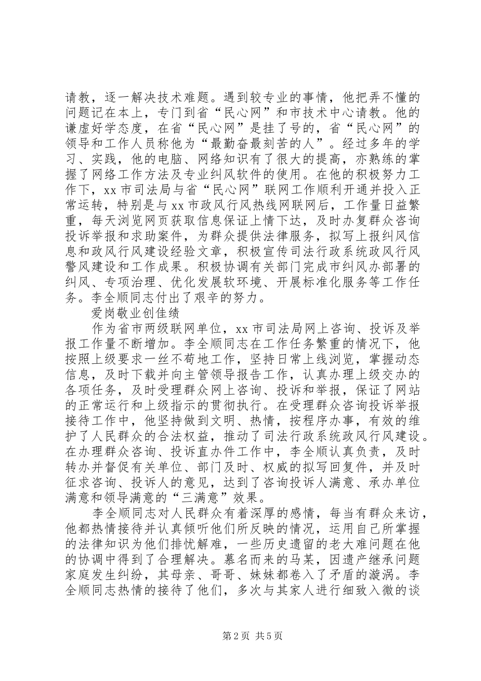 司法局行风建设先进个人事迹材料_第2页