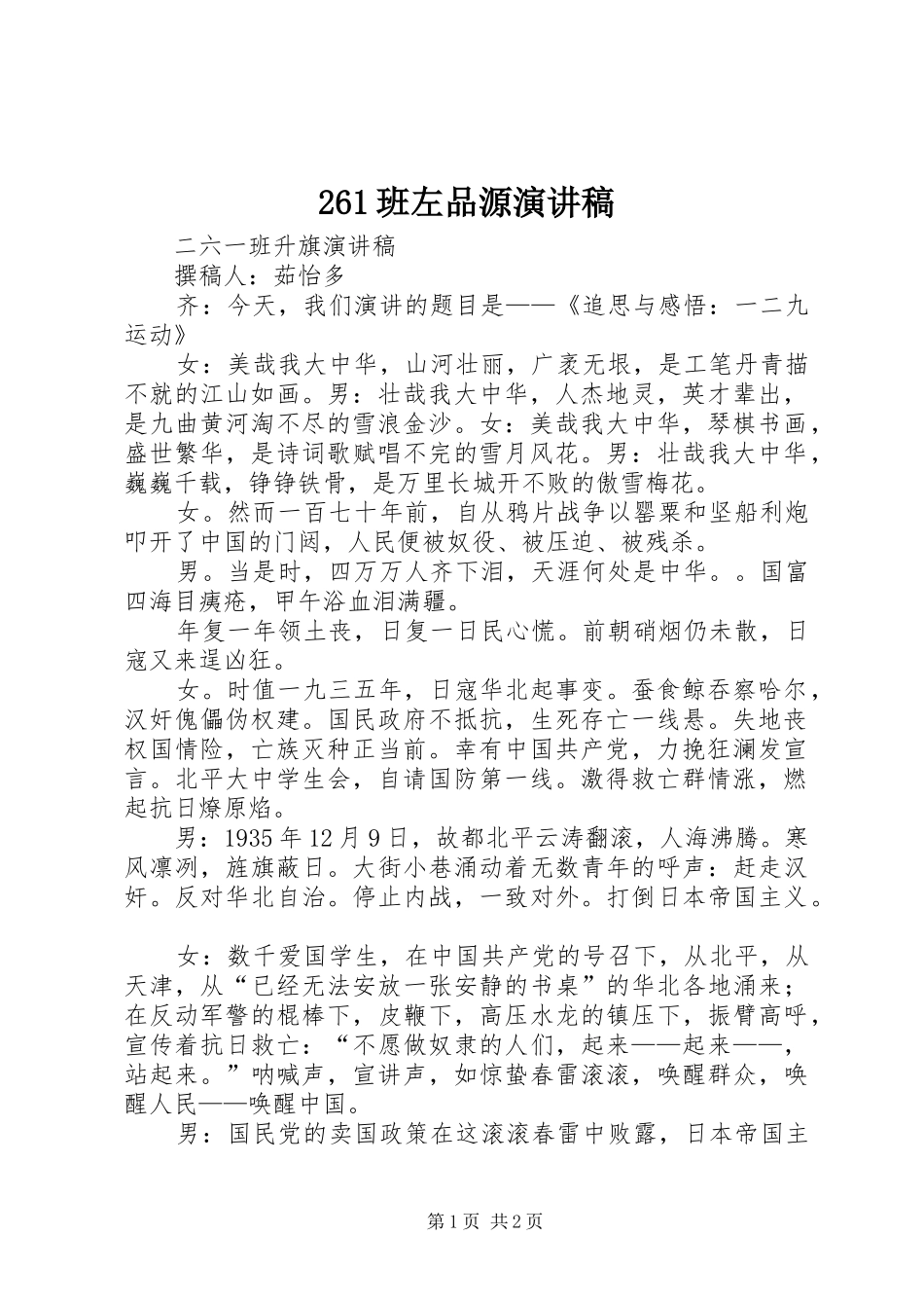 班左品源演讲稿_第1页