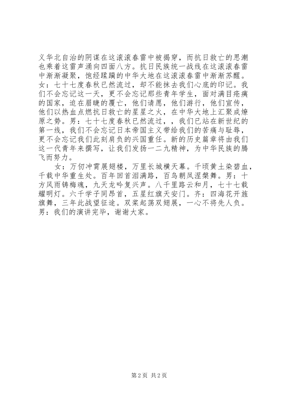 班左品源演讲稿_第2页