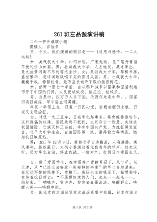 班左品源演讲稿