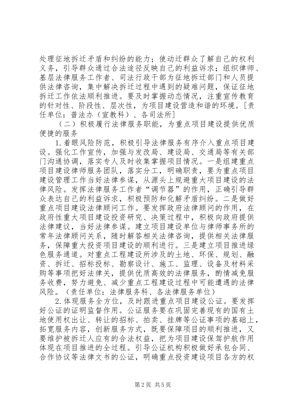 司法局行政服务工作意见_第2页