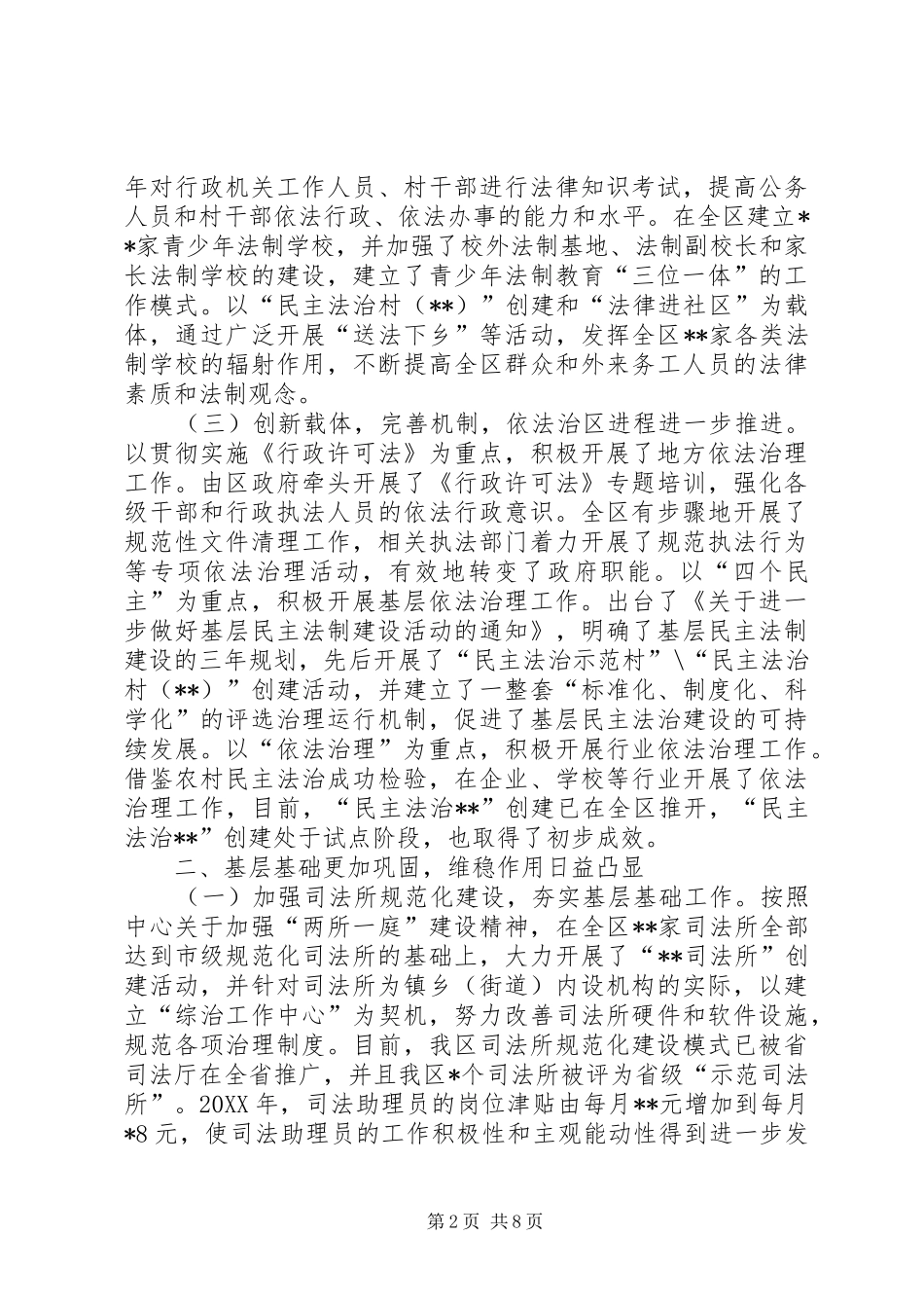 司法局行政工作述职报告_第2页