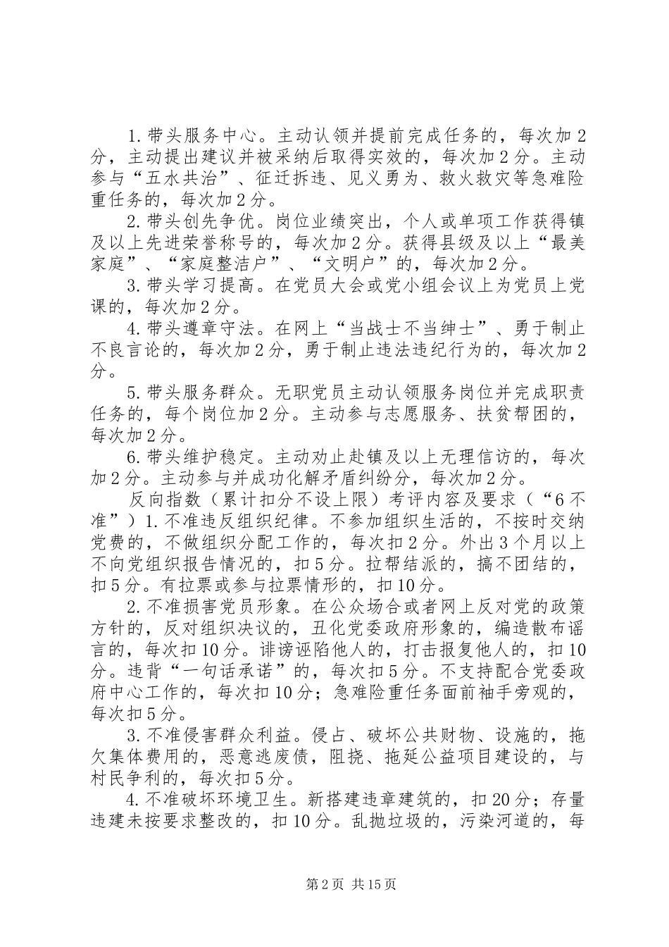 成立党员先锋指数考评工作小组的报告_第2页